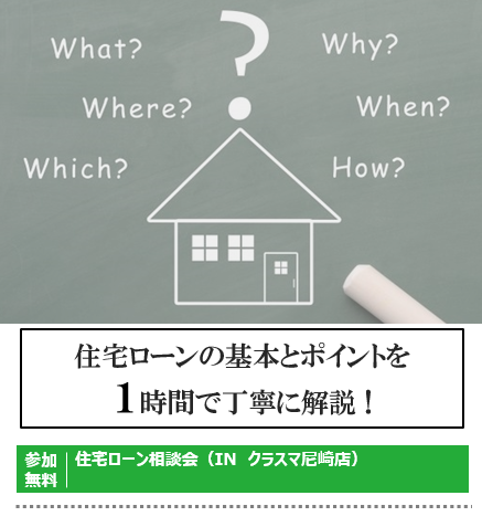 【住宅ローン相談会】開催のご案内