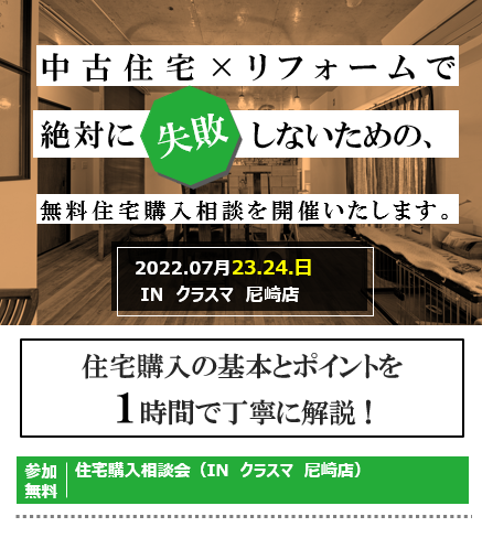 【住宅購入相談会】開催のご案内