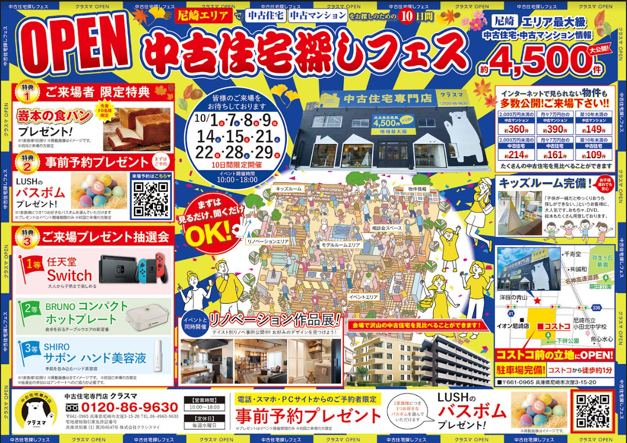 ❏中古住宅探しフェス❏ エリア最大級 中古戸建×中古マンション情報