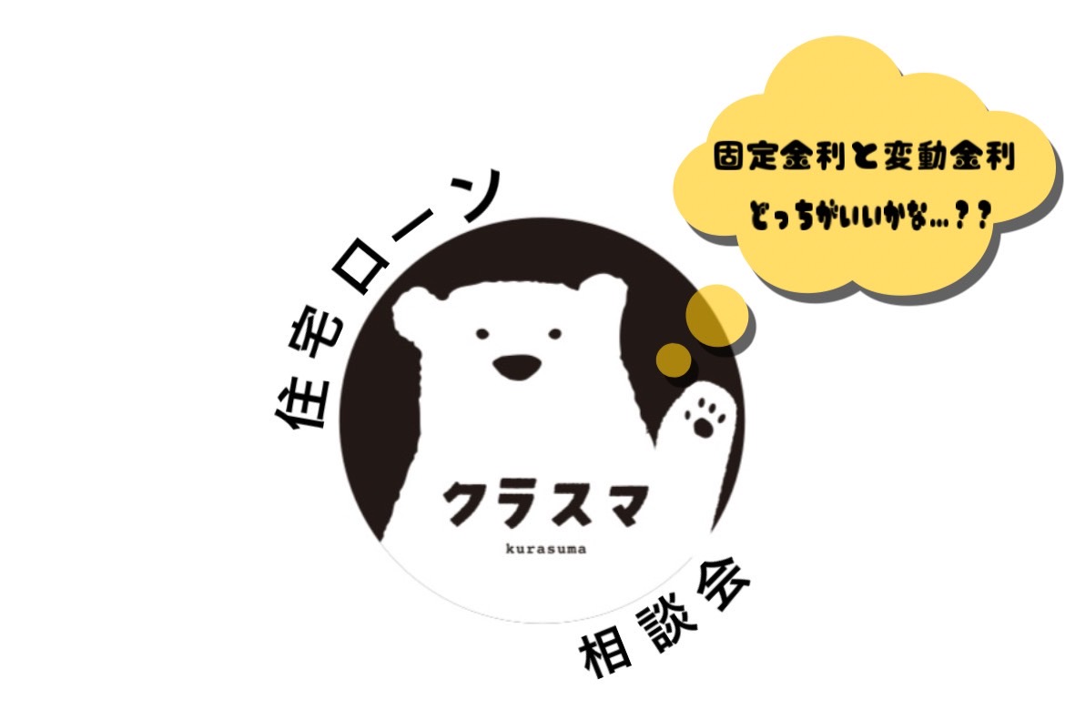 ■住宅ローン相談会■ご来場者様特典アリ♪